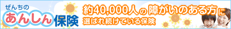 ぜんち共済